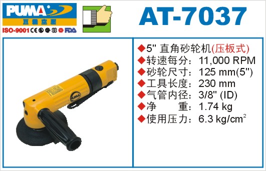 巨霸气动工具 AT-7037气动砂轮机