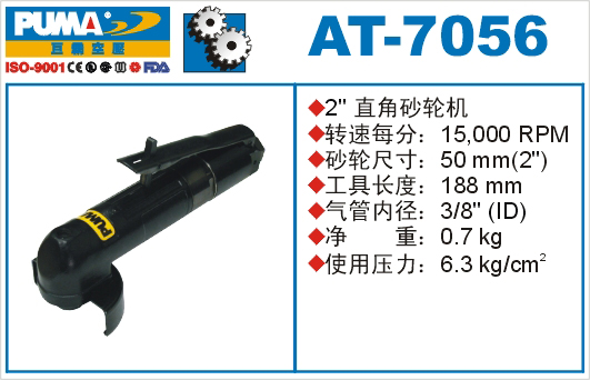 巨霸气动工具 AT-7056气动砂轮机