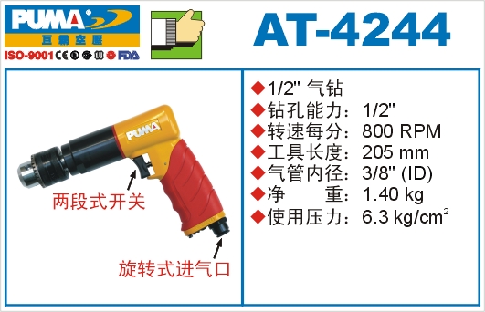 巨霸气动工具 AT-4244气动钻