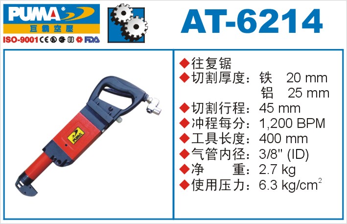 巨霸气动工具 AT-6234气动往复锯