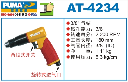 巨霸气动工具 AT-4234气动钻