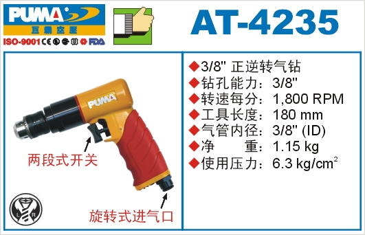 巨霸气动工具 AT-4235气动钻