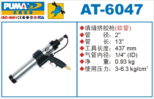 巨霸气动工具 AT-6047胶枪