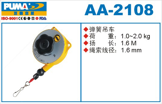 巨霸气动工具 AA-2108气动弹簧吊车