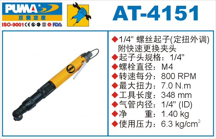 巨霸气动工具 AT-4151气动起子内扭外调