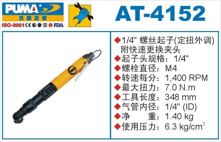 巨霸气动工具 AT-4152气动起子定扭外调