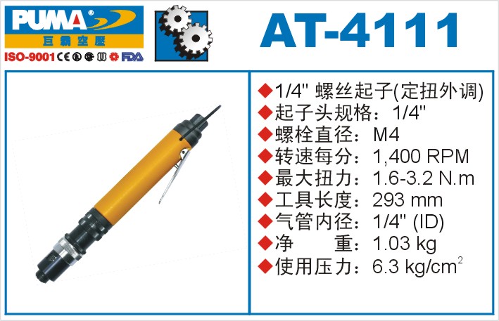 巨霸气动工具 AT-4111气动起子定扭外调