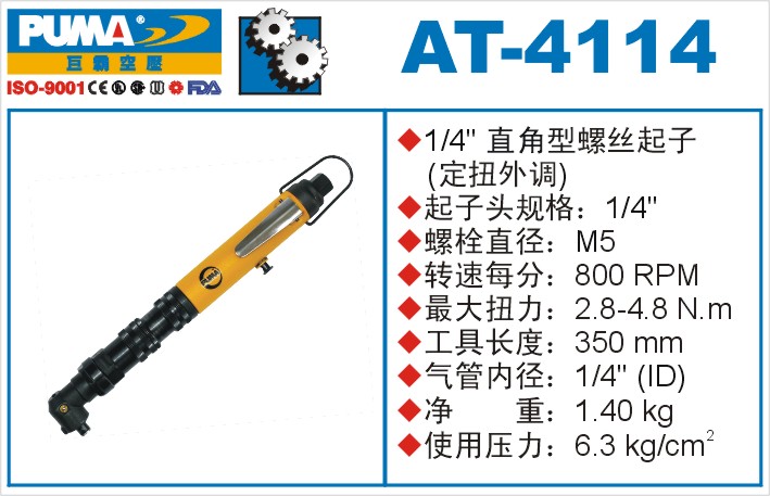 巨霸气动工具 AT-4114气动起子定扭外调