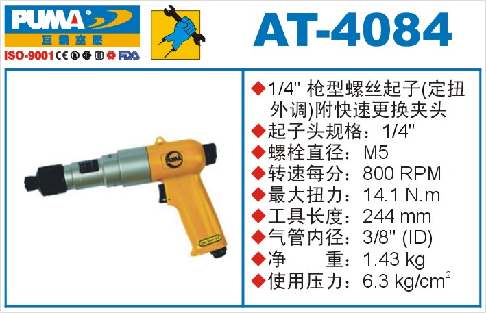 巨霸气动工具 AT-4084气动起子定扭外调