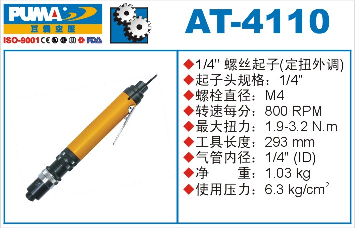 巨霸气动工具 AT-4110气动起子定扭外调