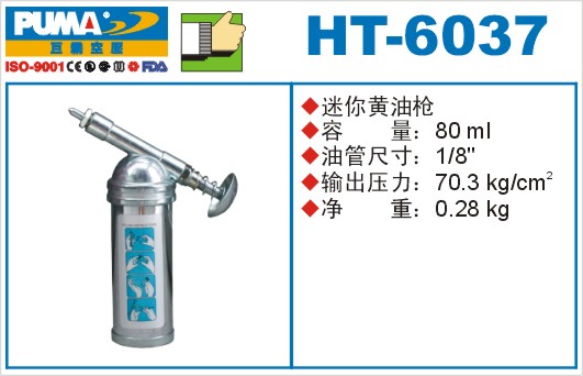 巨霸气动工具 HT-6037气动黄油枪