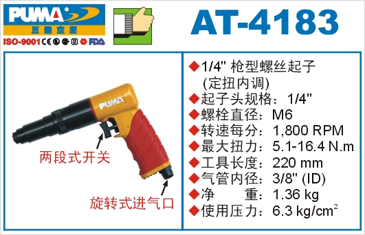 巨霸气动工具 AT-4183气动起子定扭内调