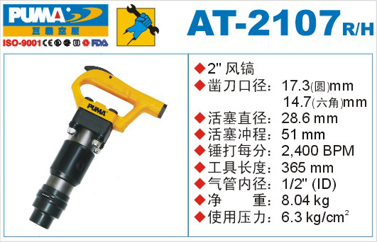 巨霸气动工具 AT-2107气动风镐