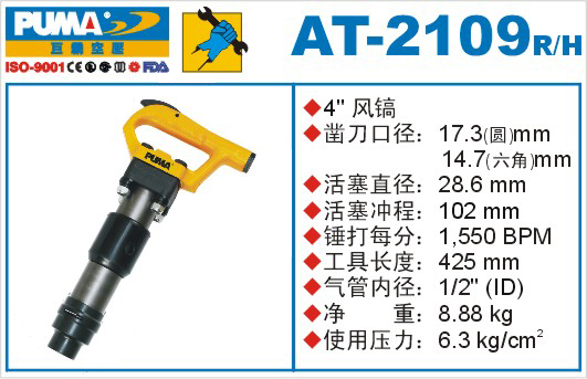 巨霸气动工具 AT-2109气动风镐