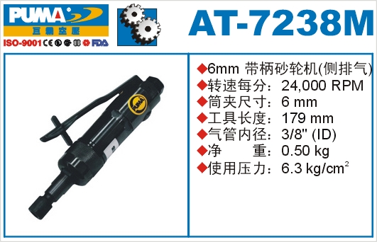 巨霸气动工具 AT-7238M气动刻磨机