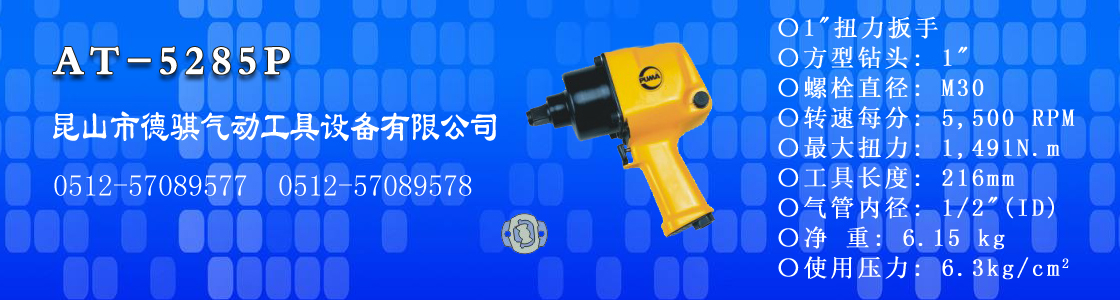 昆山市德骐气动工具设备有限公司